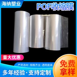 pof heat shrinkable film transparent plastic sealing film large sealing building block sealing hair dryer heat shrinkable film shrink film