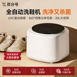 Percent Sign Shoe Washing Machine: Fully Automatic Household Shoe Brushing and Washing Machine, Small Mini Dormitory Lazy Cleaning Machine, Special for Washing Shoes