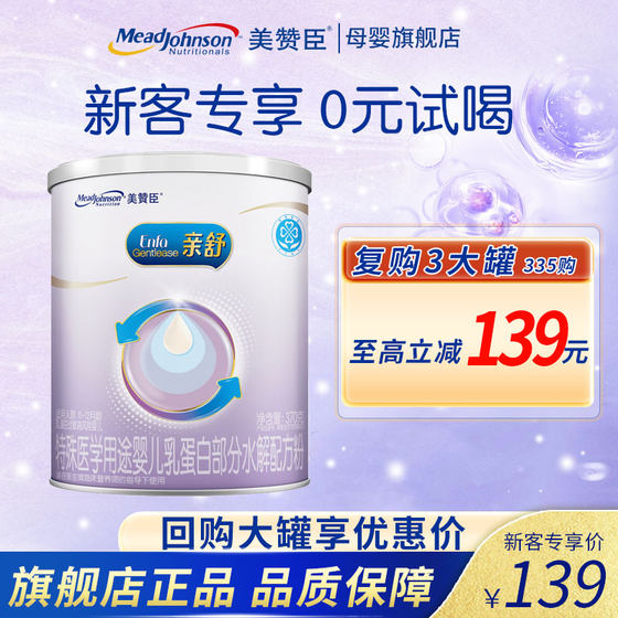 
[New Customer Exclusive] Meyzanchen Qinshu Section 3 Partial Hydrolyzed Protein Infant Milk Powder 400g from December to 36, Partial Hydrolyzed Protein in Children's Milk Powder 400g from 400g from 12 to 36 months