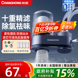 Changhong Water Purifier Household Faucet Filter Tap Water Direct Drinking Pre-Filter Ultrafiltration Kitchen Universal