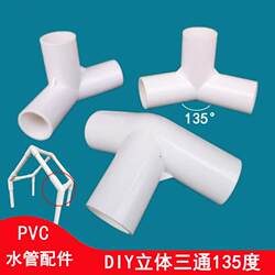 PVC three-dimensional tee 135 degree DIY water pipe accessories kindergarten children's secret base game small tent bracket