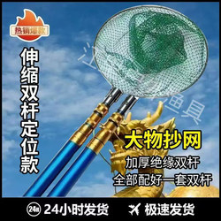 Outdoor Thickeneded Net Pole, Fishing Net, Integrated Fishing Net, Double Pole, Full Set of Fishing Telescopic Pole, Net Pole