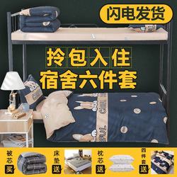 Quilt six-piece set spring and autumn quilt core a complete set of student dormitory single set bedding quilt full set four seasons