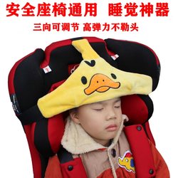 Car safety seat sleeping supplies baby baby headrest head fixed protection Z artifact auxiliary belt