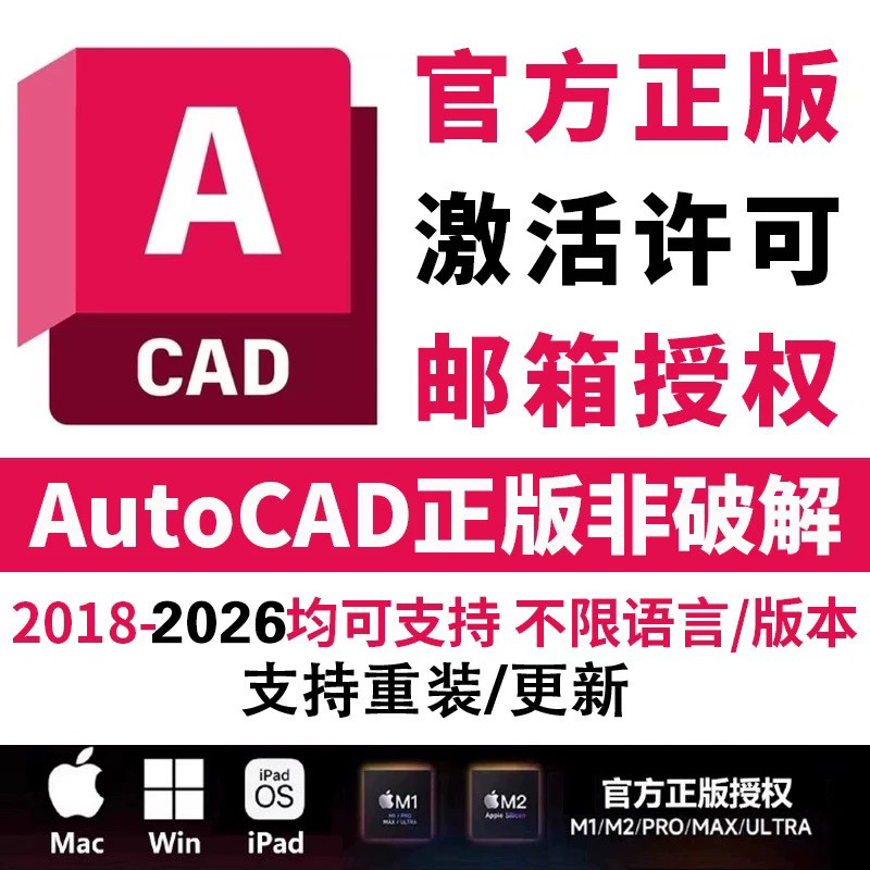 Подлинная активация программного обеспечения AutoCAD 2018 — 2026. Пакет удаленной установки CAD для Win ipad MAC M1 M2
