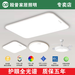 Op Led Ceiling Light Rectangular Living Room Light 2025 New Model Full Spectrum Bedroom Study Dining Room Lighting Fixtures