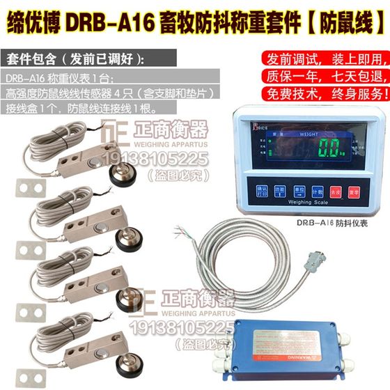 Homemade small floor scale accessories floor scale full set of accessories DRB-A16 livestock instrument anti-rat line sensor electronic scale