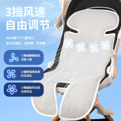 Fan stroller mat children's baby safety seat ventilated and cool baby walking artifact cushion summer universal