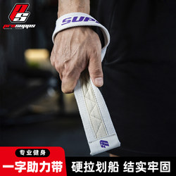 Assistive Belt for Pull-Ups, Deadlifts, Horizontal Bar, Fitness Aid, Special Grip Belt for Men's Equipment