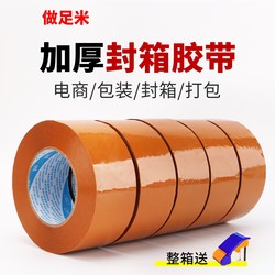 Thickened Sealing Tape for Express Delivery, Beige Large Roll Tape, Wide Sealing Tape, Whole Box Wholesale, Non-Transparent