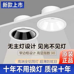 Op Led Anti-Glare Downlight with Narrow Frame for Home Ceiling, No Main Light, Embedded Ceiling Light, All-Aluminum, Cutout 7.5
