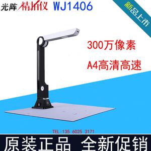 Light Array Extract WJ1406 High Paudai instrument A4 HD high -speed portable scanner 3 million pixels
