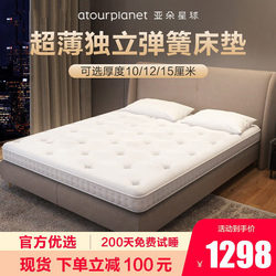 Atour Planet Official Latex Mattress, Five-Star Hotel Quality, 15cm Thin Model for Home Use, Independent Spring Coconut Palm Mattress