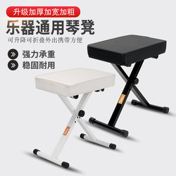 Adjustable Height, Thickened and Reinforced Keyboard Stool, Electronic Piano Chair, Guzheng Stool, Erhu Stool, Foldable Guitar Stool