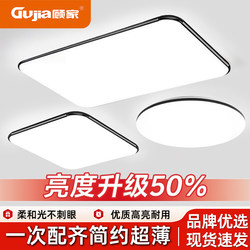 Gu Jia Ultra-Thin Ceiling Light, Main Light for Living Room, Large Light for Bedroom, Room, Dining Room, Led Ceiling Light, Zhongshan Lighting, Round Shape, 96W