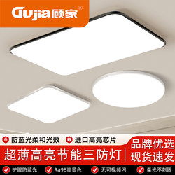 Gu Jia Led Three-Proof Ceiling Light, Ultra-Thin, Suitable for Home Use in Large Living Rooms, Bedrooms, Kitchens, Bathrooms, Outdoor Balconies, Super Bright