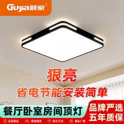 Gujia Led Ceiling Light Ultra-Thin for Home Dining Room Bedroom Room Lighting Main Light Zhongshan Lighting Fixtures Square 96W