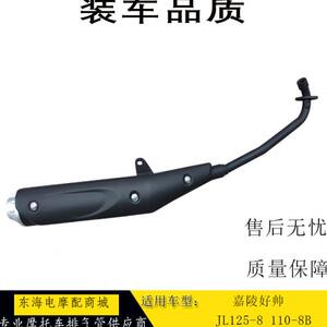 
Suitable for Jialing Haoshuai JL125-8/JL110-8B curved beam car muffler exhaust pipe muffler chimney