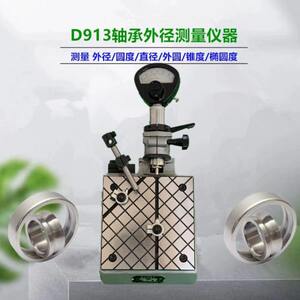 
D913 Bearing Measuring Instrument D913A/D914 Outer Ring Diameter Outer Diameter Roundness Taper Checking and Detection Instrument Mount