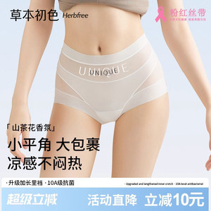 
Herbal primary color autumn and winter new camellia essential oil seamless boxer briefs mid-high waist light belly full wrap underwear for women