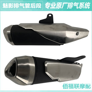 
Norma Phantom 255S motorcycle exhaust pipe Traveler GT rear section anti-scalding hood assembly original locomotive accessories