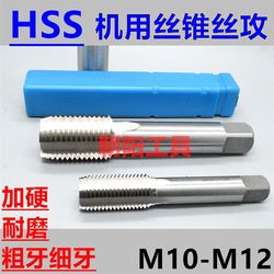 Hardened machine tap M10M11M12x1.75x1.5x1.25x1x0.75x0.5 left-hand anti-thread
