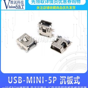 
Mini 5P USB MINI 5P sinker Data interface Break-plate USB mother seat MP3 MP4 accessories sinker
