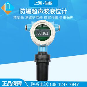 
High-precision explosion-proof ultrasonic liquid level meter/anti-corrosion water level sensor/anti-clogging liquid level meter/non-contact