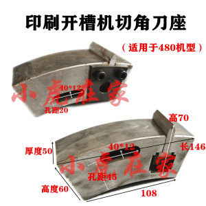
Carton machinery equipment accessories printing slotting machine corner cutting knife seat