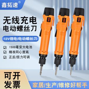 
Xintuosu 12V electric screwdriver wireless lithium battery household electric batch rechargeable 801 screwdriver straight screwdriver