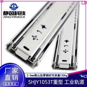 
Jingyin Technology heavy-duty slide rail 53 wide industrial rail three-section rail extended load-bearing drawer track slide