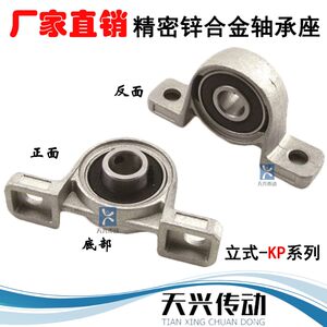 
Zinc alloy bearing seat miniature vertical seated spherical bearing KP08/001/002/003/004/005/6/7