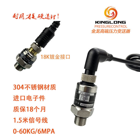 
Variable frequency water pump sensor pressure transmitter constant pressure water supply 24V1MPA high-end sensor variable frequency pump accessories