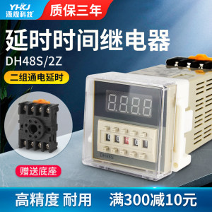 
Digital time relay DH48S-2Z send base with three years warranty, two sets of delay 220V24V380v