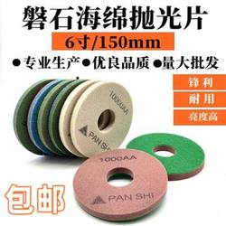 Panshi 6-inch fiber sponge polishing disc, marble granite small plate sponge polishing, mosaic elastic polishing disc