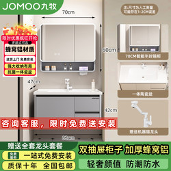 Jomoo bathroom cabinet cream style ceramic integrated basin set honeycomb aluminum washbasin cabinet combination bathroom washbasin