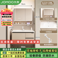 Jomoo bathroom cabinet honeycomb aluminum ceramic integrated basin set