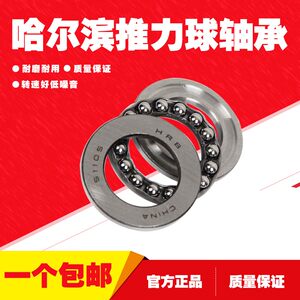 
Harbin thrust ball bearing 51200 51201 51202 51203 51204 51205 51206