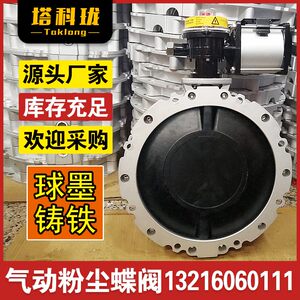 
Pneumatic dust butterfly valve ball mill cast iron plate powder DN300 single/double flange butterfly valve valve cement mixing station