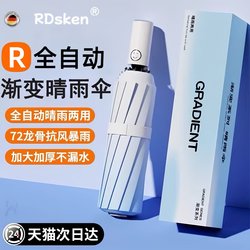 Gradient Fully Automatic Umbrella, Dual-Use for Sun and Rain, Unisex Sunshade Umbrella, Enlarged, Thickened, Reinforced, Foldable, Wind-Resistant, Suitable for Students Going to School