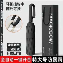 Ring-Lock Fully Automatic Umbrella, Extra Large, Reinforced and Thickened, for Men and Female Students, Special for School Use, Car-Mounted, Reverse Folding