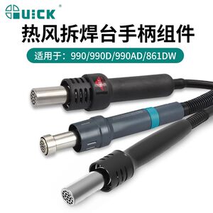 
QUICK hot air gun desoldering station handle assembly 990AD/861DW/862DW + hot air welding gun accessories