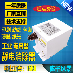 Dry -type gum ion -wind rod decking electrostatic industrial electrostatic stick printing slice bag making machine mold cutting static electricity elimination device