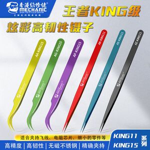 
Repairman King KING-level colorful tweezers precision fine-tip tweezers stainless steel straight curved precision anti-static clips