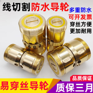 
Wire cutting accessories guide wheel assembly waterproof easy wire threading V-shaped wire-free copper sleeve assembly 32*60 42*60*70