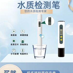 Spot household water quality detection pen high-precision drinking water tester portable detection multi-function detector
