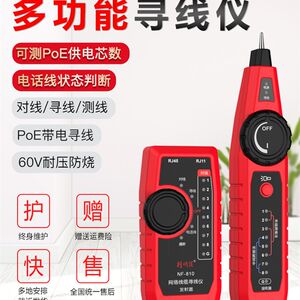 
Smart mouse line finder NF-810 network tester multi-functional line tester poe charged charging network cable search
