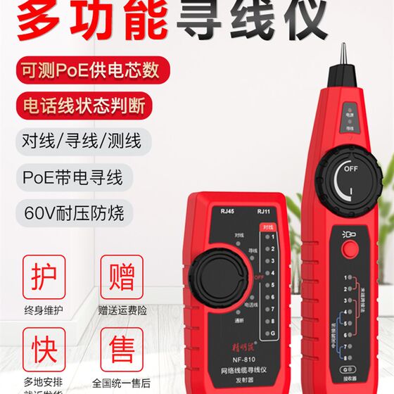 
Smart mouse line finder NF-810 network tester multi-functional line tester poe charged charging network cable search