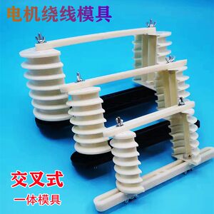 
Motor winding mold Cross-type winding mold base Motor repair winding copper wire special dead mold Repair tools