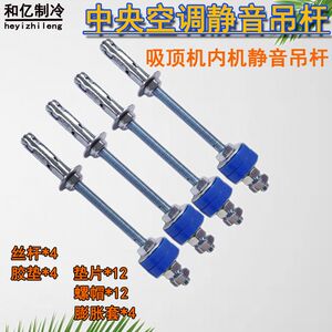 
Central air conditioner internal unit boom M8/100 set of air duct fish scales expansion ceiling bolt exhaust fan bath heater